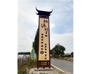 立住標牌