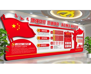黨建文化宣傳